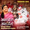 About Thaye Thaye Shakthiswaroopini Song